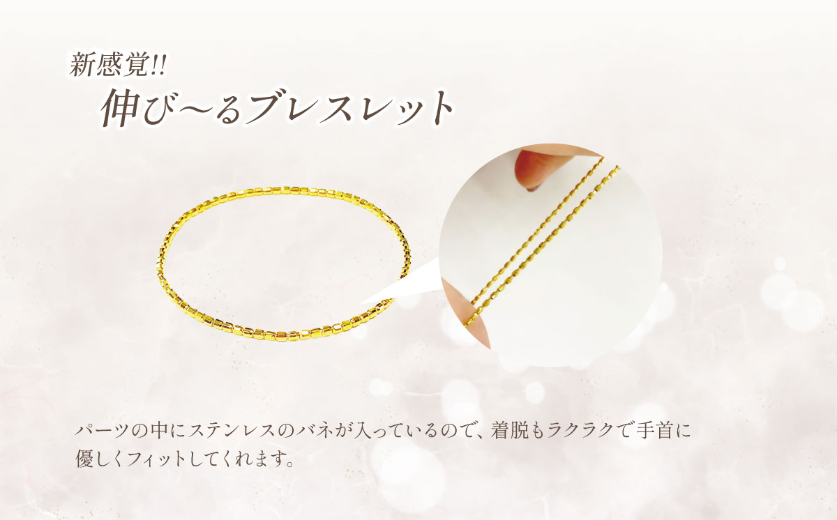 純金 ストレッチブレスレット【 純金 金 貴金属 ブレスレット 指輪 高級 アクセサリー 高級アクセサリー 金属 K24 24金 ジュエリー 井嶋金銀 茨城県 つくば市 】