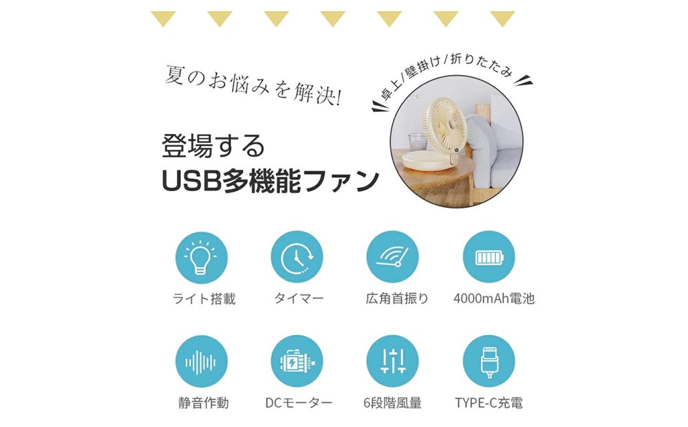 【ベージュ】扇風機 多機能 デスクランプ ファン 卓上 壁掛け 2WAY仕様 5枚羽根 6段階風量調節 自然風 小型 シールフック付き ストラップ付き 折りたたみ式 LEDライト 3段階明るさ調節 静