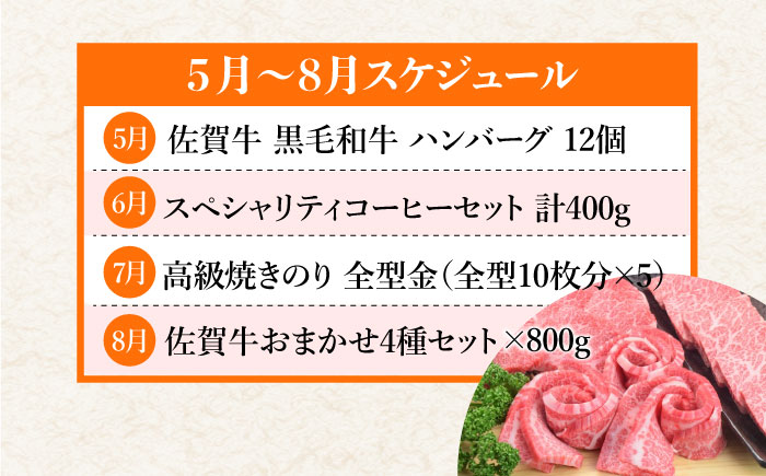 【全12回定期便】＜豪華！まんぞく！まんぷく！＞佐賀牛 うなぎ含む 吉野ヶ里町バラエティー定期便Aコース [FZZ013]