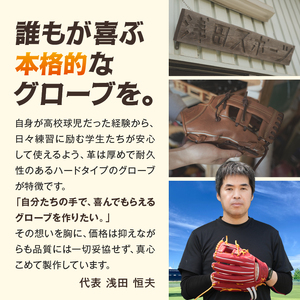 硬式 セカンド・ショート 用 グローブ 野球 グラブ カラー オーダー【アサダスポーツ】
