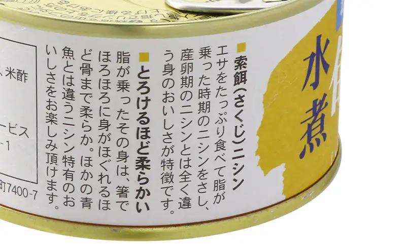 【北海道にしん】魚好きのための　旬にしん水煮　6缶　缶詰 にしん ニシン 鰊 水煮 常温保存 防災 備蓄 非常食 保存食 国産 千葉県 千葉市