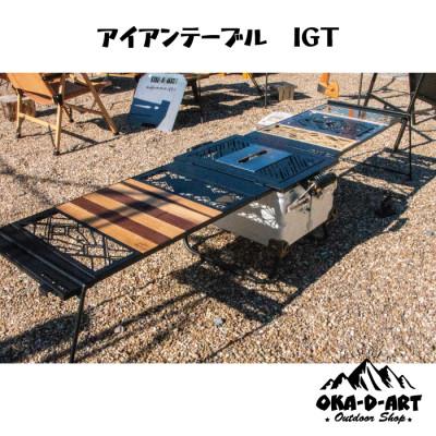 ふるさと納税 岡崎市 oka-d-artのアイアンテーブルセット IGT規格 2ユニットセット可能 デザイン1 |  | 03