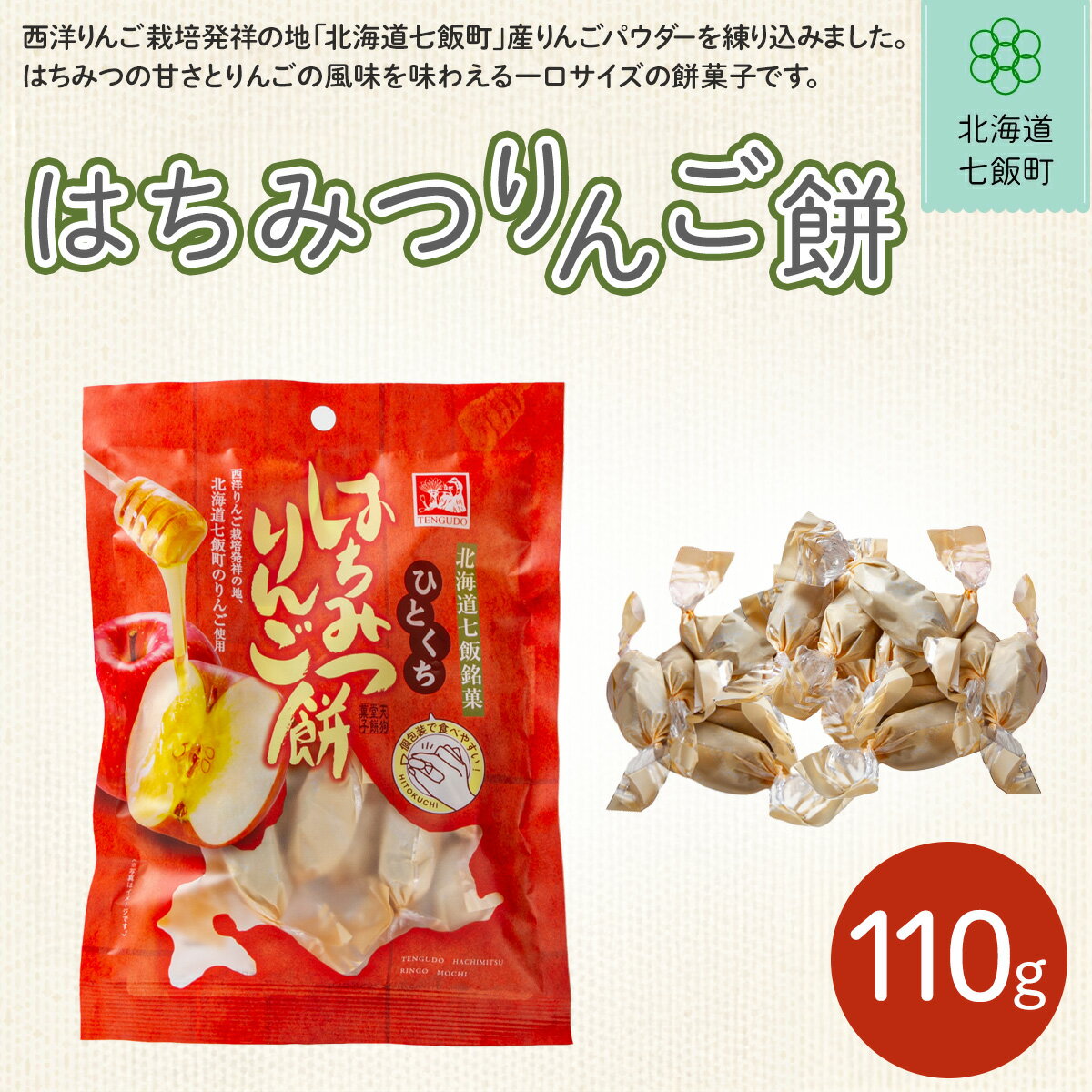 【ふるさと納税】ひとくちはちみつりんご餅 ふるさと納税 人気 おすすめ ランキング りんご リンゴ 林檎 はちみつ ハチミツ 蜂蜜 もち 餅菓子 お菓子 スイーツ 北海道銘菓 北海道 七飯町 送料無料 NAY027