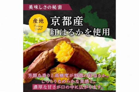 【先行予約】【訳あり】京の味覚「京都産極上紅はるか」の冷凍焼き芋2kg