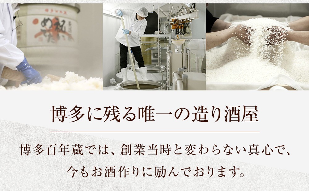 石蔵酒造 博多のお酒 720ml 2本セット