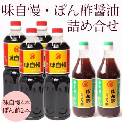 ふるさと納税 観音寺市 讃岐だし醤油味自慢1L4本・だし入りぽん酢500ml2本セット　PB-1