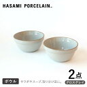 【ふるさと納税】【HASAMI PORCELAIN】ミッドディープラウンドボウル グロスグレイ 145mm 2点セット【東京西海】 [DD211]