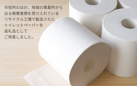 リサイクル トイレットペーパー ダブル 96ロール （12ロール × 8パック）【限定在庫】  廃棄書類活用 大容量 SDGs 再生紙 エコ 環境 遠野市 物価高騰対策 価格高騰対策 トイペ トイレ 