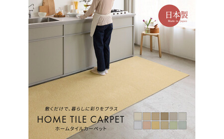 ホームタイルカーペット6枚1セット ＜カラー：スプリンググリーン＞