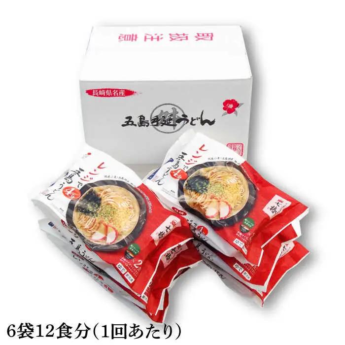 【全3回定期便】【レンジで4分】冷凍五島うどん / 五島うどん[RAX032] 五島うどん うどん 定期便 五島うどん うどん 定期便 五島うどん うどん 定期便 五島うどん うどん 定期便九州 長崎