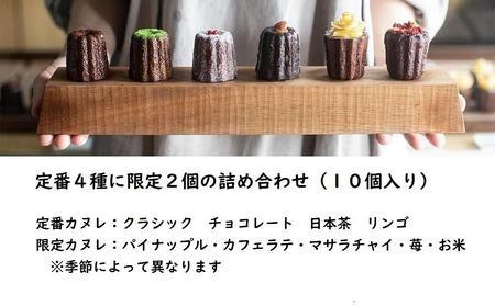 由布院発カヌレ専門店「CARANDONEL」カヌレ10個セット 【カヌレ 焼菓子 人気カヌレ おすすめカヌレ 湯布院 由布院 ゆふいん】