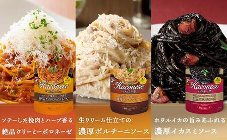 【創味】ハコネーゼ9種セット9個セット （ パスタソース 食べ比べ スパゲッティ パスタ ソース レトルト 小分け 簡単調理 ）