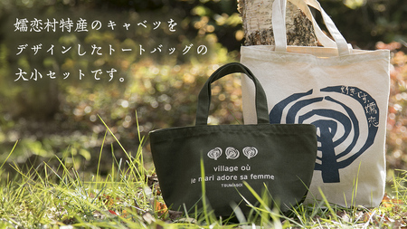 嬬恋トートバッグセット 日用品 A4サイズ ランチバッグ [AF011tu]