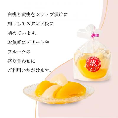 ふるさと納税 赤磐市 桃 シラップ漬け220g×5袋(スタンドタイプ)  シロップ漬け [NO5765-0245] |  | 02