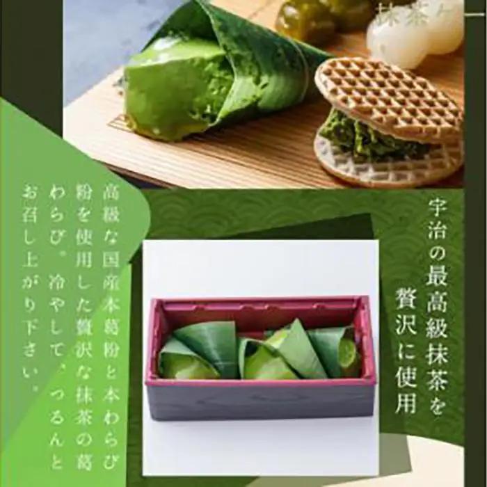 葛わらびセット(宇治抹茶の葛わらび、京びききな粉の葛わらび餅) わらび