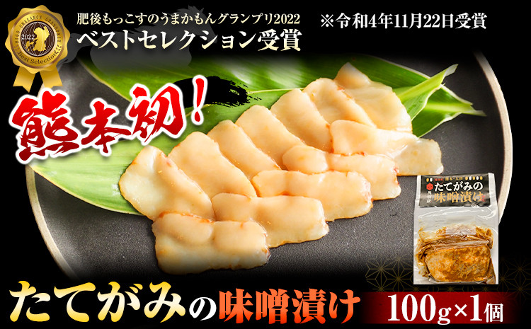 
たてがみの味噌漬け 100g 100g×1 馬勝蔵 《30日以内に出荷予定(土日祝除く)》熊本県 大津 馬肉 たてがみ コウネ うまかもんグランプリ ベストセレクション おつまみ
