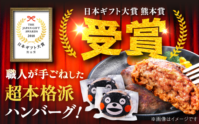 くまモンハンバーグセット（あか牛100％使用）【有限会社　三協畜産】 [BHAS009]