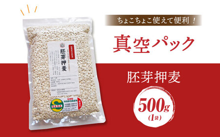 胚芽押麦 500g＜1等麦使用＞江北町産 サチホゴールデン【葦農】 [HAJ002]