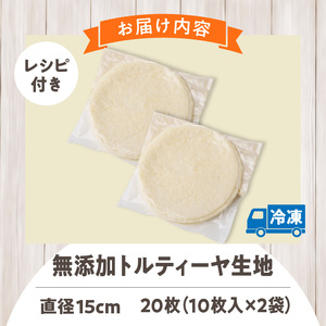 無添加トルティヤお試し用　10枚×2袋（生地のみ） パーティー おうち時間 楽しい 直径 15cm 20枚 国産 薄生地 フラワートルティヤ 無添加ショートニング 巻物 クリスピーピザ おかず デザー