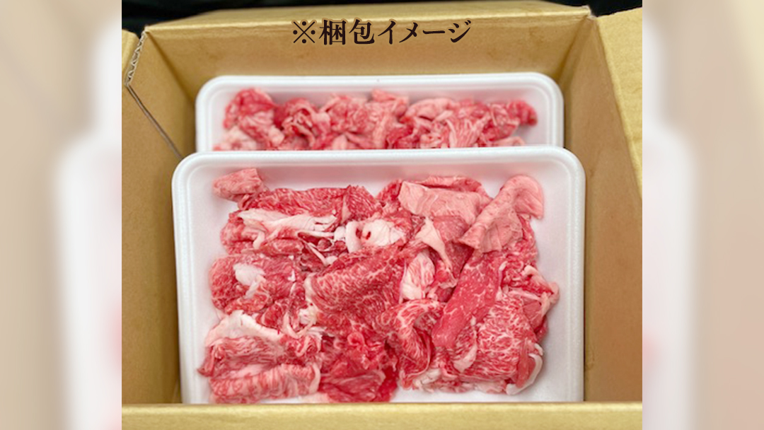 【 定期便 3ヶ月 連続 】 常陸牛 切り落とし 合計 2.4kg ( 400g × 2袋 × 3回 ) 使いやすい 小分け パック  A4 A5 ランク 茨城県共通返礼品 黒毛和牛 国産黒毛和牛 和