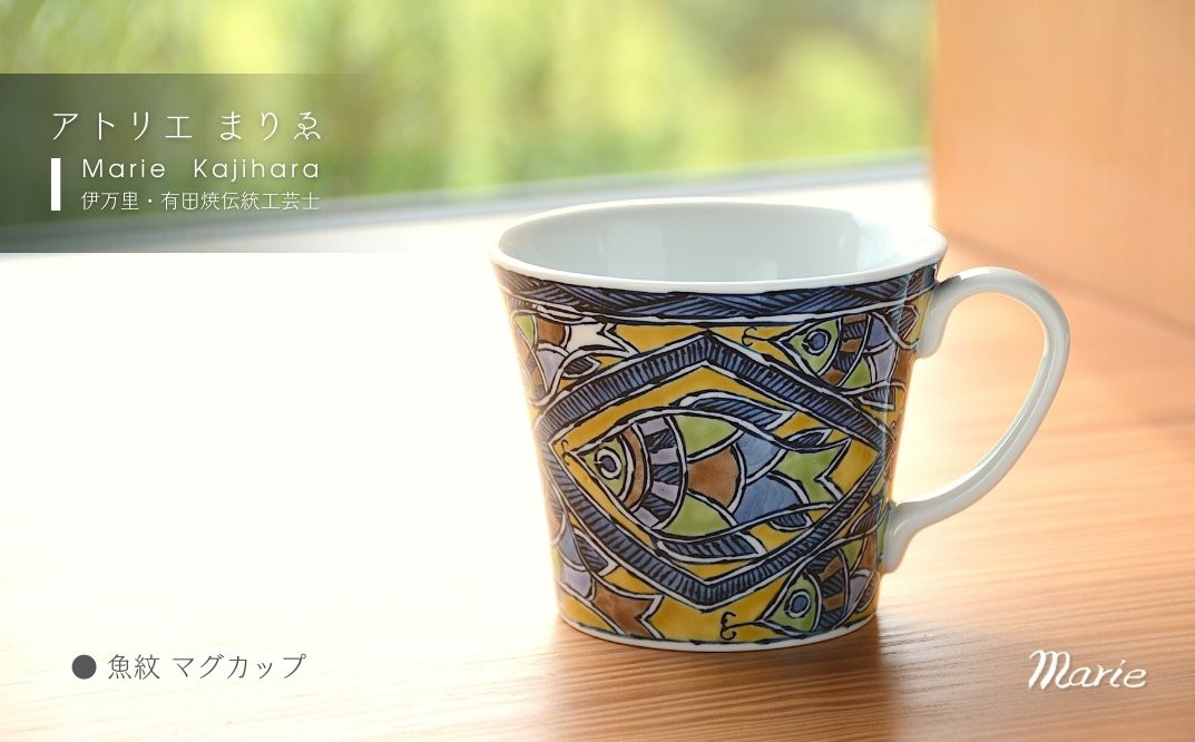
                  魚紋マグカップ（更紗紋風） 135-H1179
                