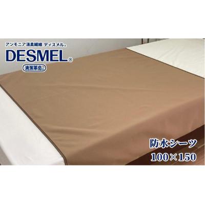 ふるさと納税 和歌山市 洗える消臭防水おねしょシーツ部分用 150×100cm ブラウン 1枚