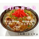 【ふるさと納税】 ジューシー朝日豚丼の具 約210g×5袋 合計約1050g 肉 豚 豚肉 ブランド 朝日豚 惣菜 加工品 手軽 簡単 時短 豚丼 お取り寄せ グルメ 冷凍 国産 新潟県産 村上市 A4167