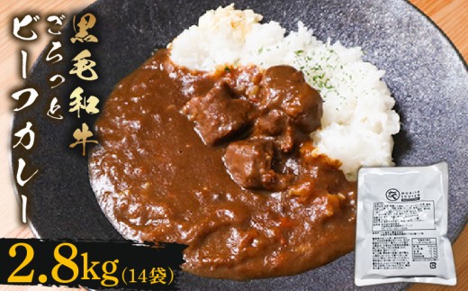 訳あり 黒毛和牛 レトルト カレー 200g×14袋 2.8kg パウチ レトルトカレー 牛肉 ビーフカレー 和牛 簡易包装 温めるだけ 簡単調理 時短 レンジ 湯煎 常温 備蓄 家庭用 たっぷり 200g カレーうどん カレーライス お取り寄せ 大阪府 松原市
