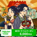 【ふるさと納税】 《レビューキャンペーン》 楽しい旅の思い出を! 大分県別府市の対象施設で使える楽天トラベルクーポン 寄付額20,000円 宿泊 旅行 トラベル 温泉 地獄めぐり 足湯 地獄蒸し 家族旅行 カップル 観光 ホテル 旅館 クーポン 九州 全国旅行支援 宿泊予約