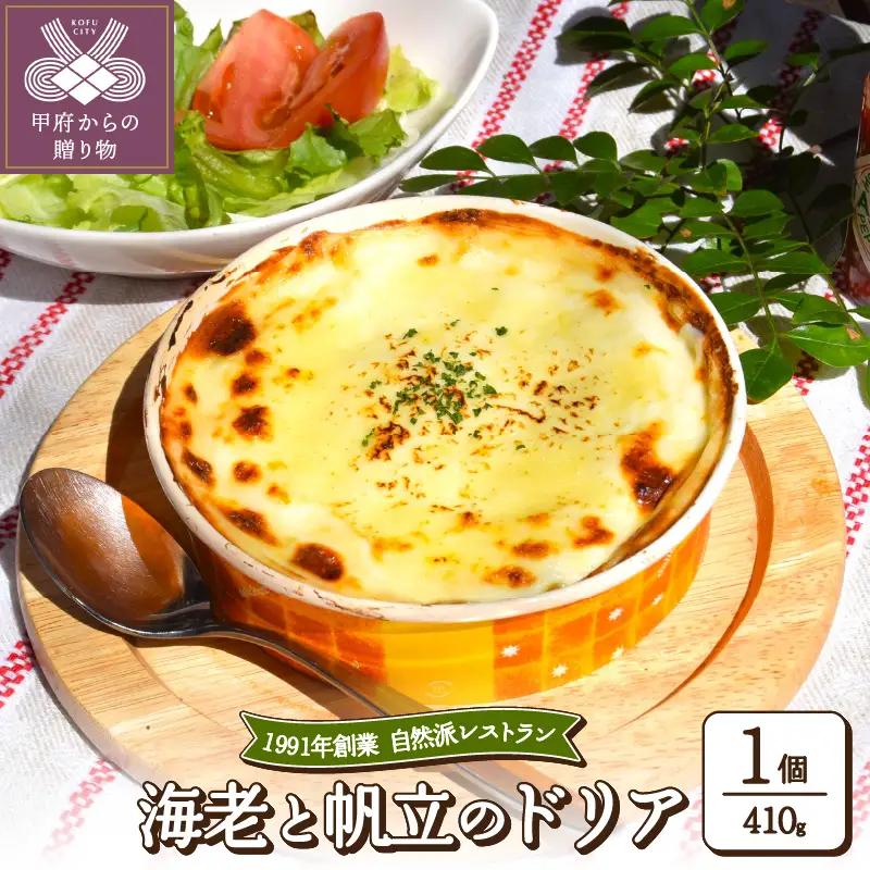 海老と帆立のドリア〈レトルト〉