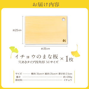 S169-004_イチョウのまな板(穴あきタイプ四角形)Mサイズ
