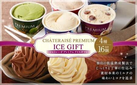 【シャトレーゼ】 Chateraise PREMIUM カップアイス 詰合せ 16個入 セット 4種 計16個 バニラ 抹茶 ストロベリー 発酵バター ＆ ラムレーズン 