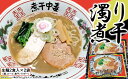 【ふるさと納税】サムライブギー　濁り煮干　生麺2食入×2袋