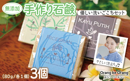 【スピード発送】無添加 手作り石鹸 敏感肌のあなたにお勧めセット（ライスブラン・ジャワティー・カユプティ）