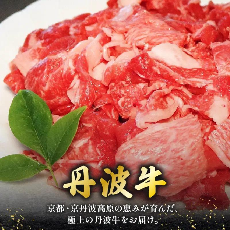 【 3ヶ月 定期便 】 丹波牛こま切れ 500g × 3回 1.5kg