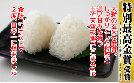 【新米定期便】令和7年産土佐天空の郷 食べ比べ2kgセット 毎月お届け全12回 農林水産省の「つなぐ棚田遺産」に選ばれた棚田で育てられた 棚田米 