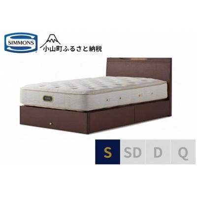ふるさと納税 小山町 シモンズ/ケンドリック引出付/エグゼクティブダークS