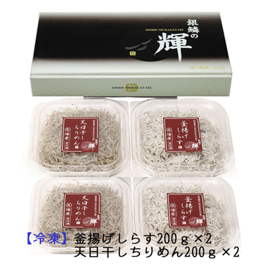 
C6028n_【冷凍】 茹でたて 釜揚げしらす 400g (200g×2) 天日干し ちりめん 400g (200g×2) セット 紀州湯浅湾 直送！
