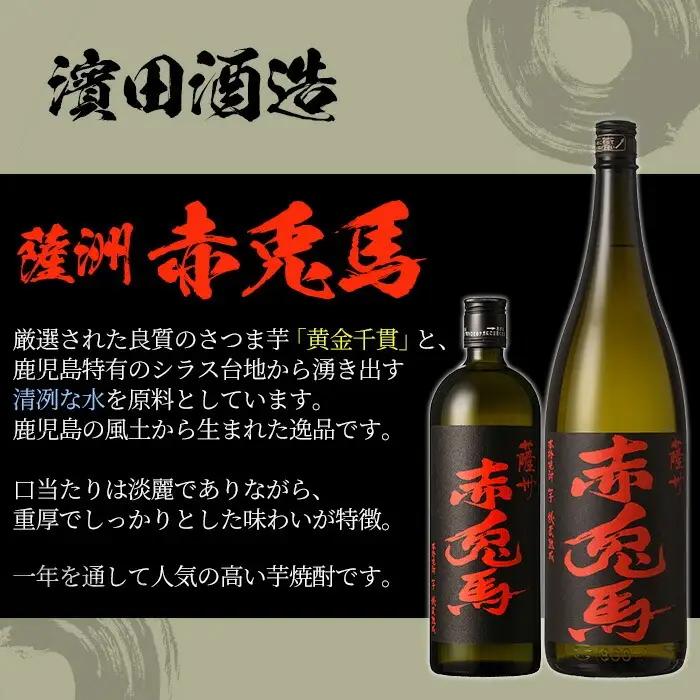 芋焼酎 赤兎馬 4種 1.8L×各1本 芋焼酎【99-023-76】