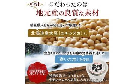北海道くま納豆ミニカップ30個【3ヶ月定期便】