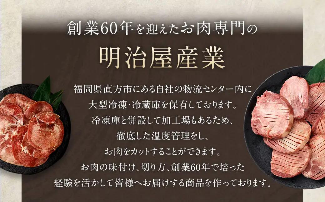 厚切り 牛タン 550g（特製スパイス付） タン