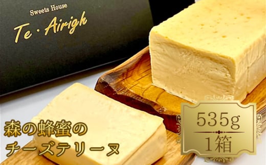 森の蜂蜜のチーズテリーヌ ／ 濃厚 滑らか チーズケーキ 天然蜂蜜 スイーツ デザート 埼玉県 No.513