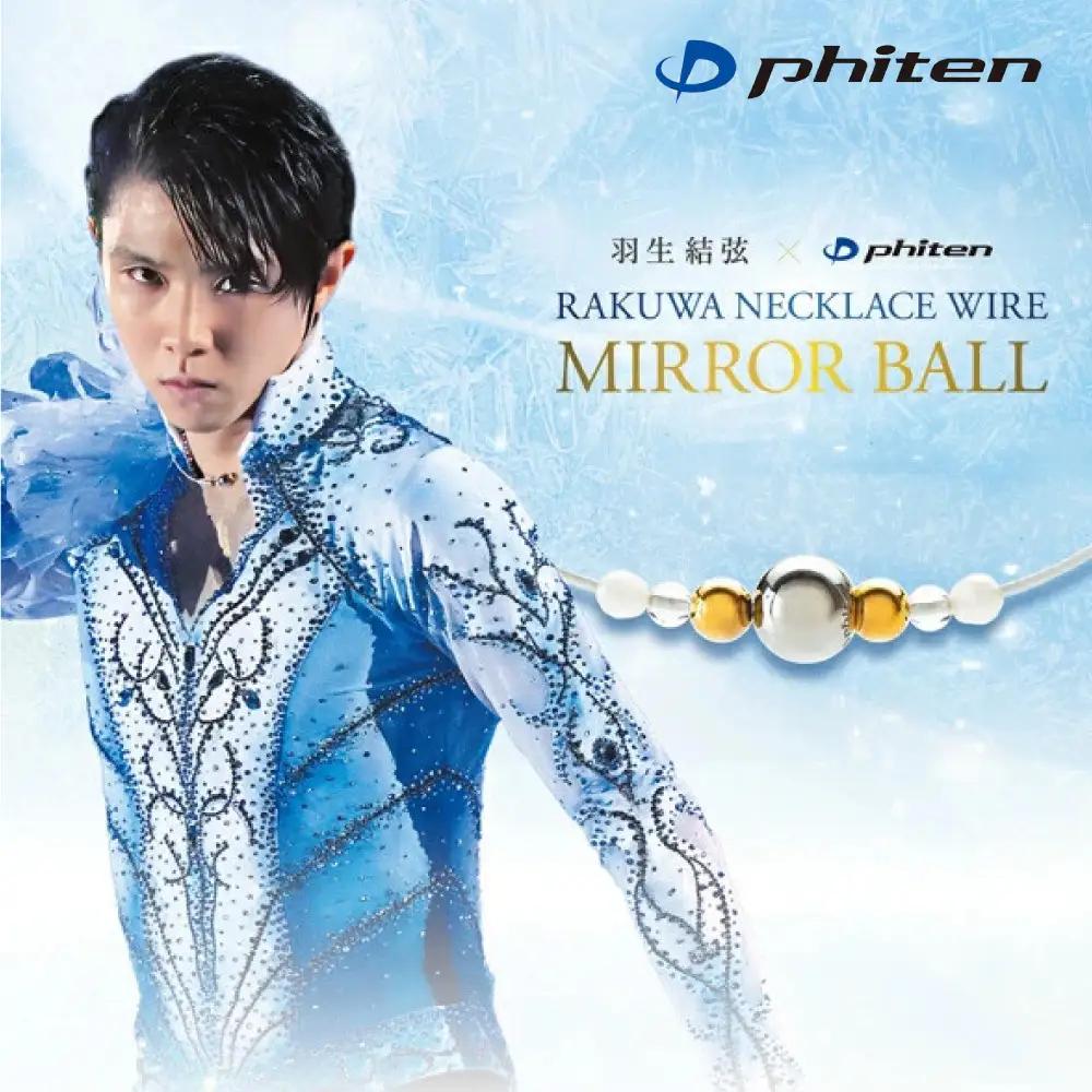 羽生結弦選手愛用 ファイテン RAKUWA ネックレス ワイヤー スポーツネックレス ミラーボール シルバー/ゴールド 40cm