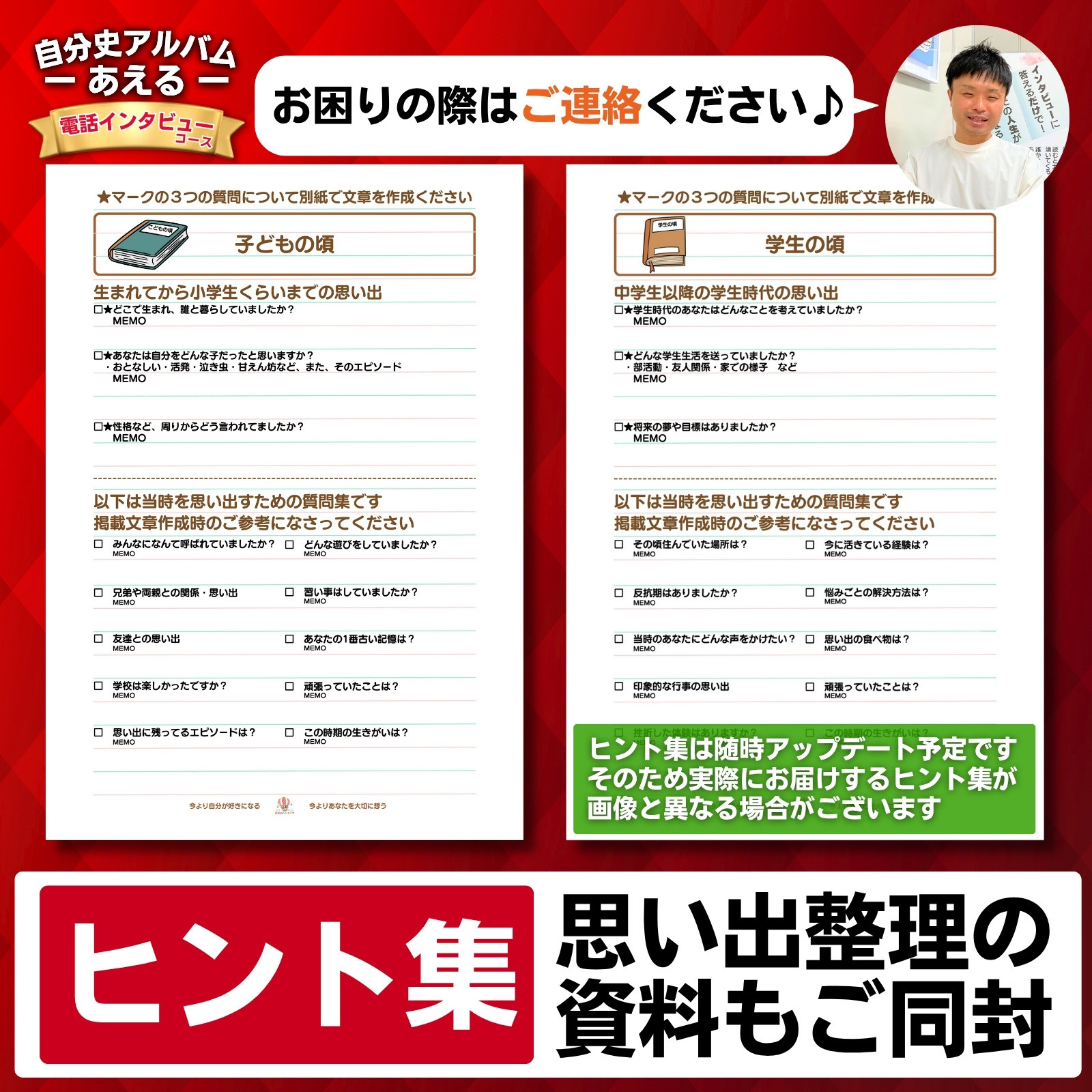 自分史アルバム「あえる」【電話インタビューコース】:１冊製作チケット