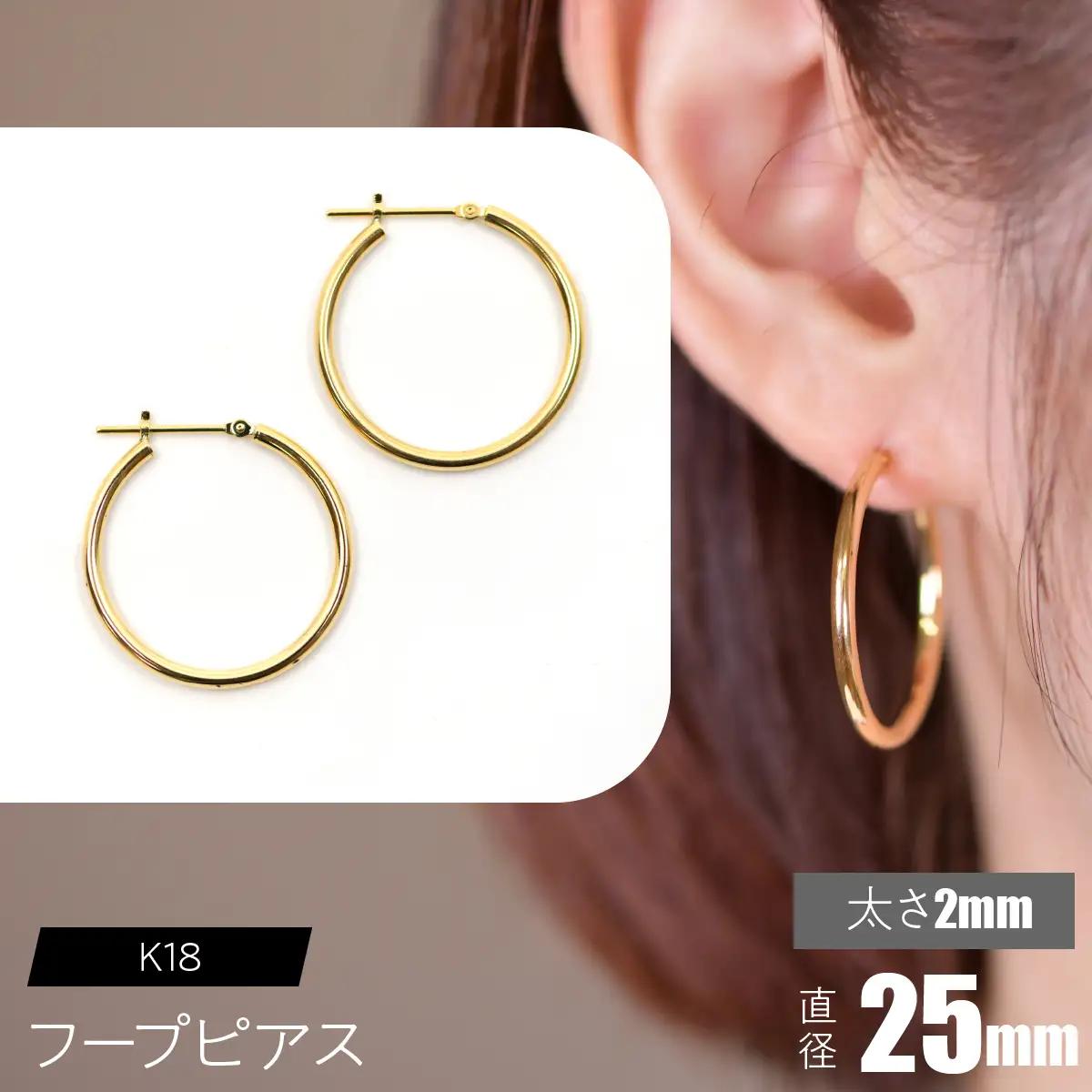 K18 フープピアス 太さ2mm×直径25mm SWCA011-25mm