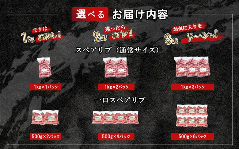 【 一口スペアリブ新登場 】 国産豚肉 スペアリブ 3kg （ 1kg × 3パック / 小分け 真空包装 ）【 下妻工場直送 】【 豚肉 パック スペアリブ 小分け 便利 国産 料理 ポーク ぶたに