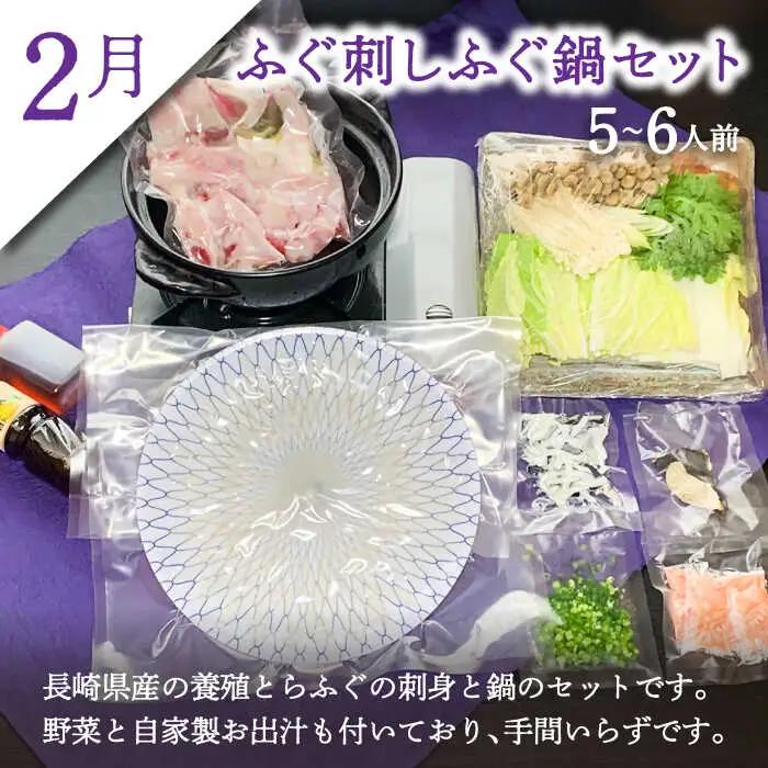 【2027年2月-初回発送】【3回定期便】南島原ふぐ三昧コース 5-6人前 / ふぐ フグ 河豚 トラフグ ふぐ刺し / 南島原市 / 大和庵 [SCJ032]