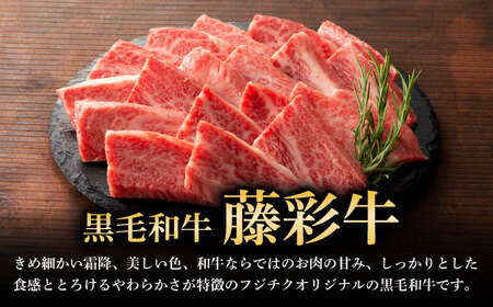 【全12回定期便】熊本黒毛和牛「藤彩牛」バラ(カルビ)焼き肉用 1650【株式会社フジチク】[BHAD029]