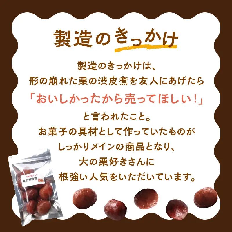 お菓子屋さんの栗の渋皮煮 170g×2パック J09025