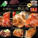 【ふるさと納税】【 肉 定期便 4ヶ月 隔月 定期 】別海牛 味付け カルビ 400g かみこみ 豚味噌漬け 400g ポークチャップ 400g 計1.2kg セット×4回【(有)五日市】 （ ふるさと納税 肉 定期便 ふるさと納税 牛肉 定期便 ふるさと納税 豚肉 定期便 ふるさと納税 焼肉 定期便 ）